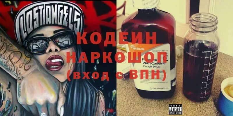 Кодеин Purple Drank  Поронайск 